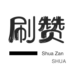 朋友圈点赞-快手刷赞-朋友圈点赞-网课代刷